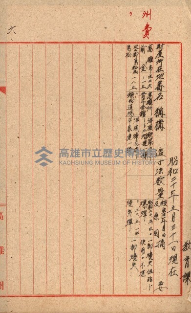 州費國庫所屬建物戰時災害被害關係書類綴
（地理系）藏品圖，第34張