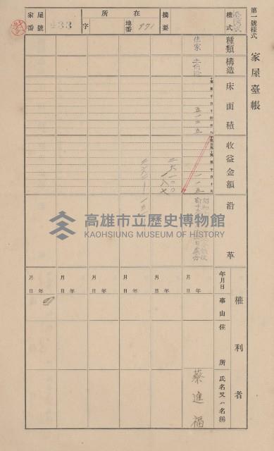 鳳山郡大寮庄翁公園家屋臺帳（三冊之內第三號）藏品圖，第34張