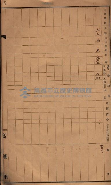 林德官、五塊厝宿舍用地買收調書
追加買收－州有財產
（林德官、五塊厝關係－九之一）藏品圖，第34張