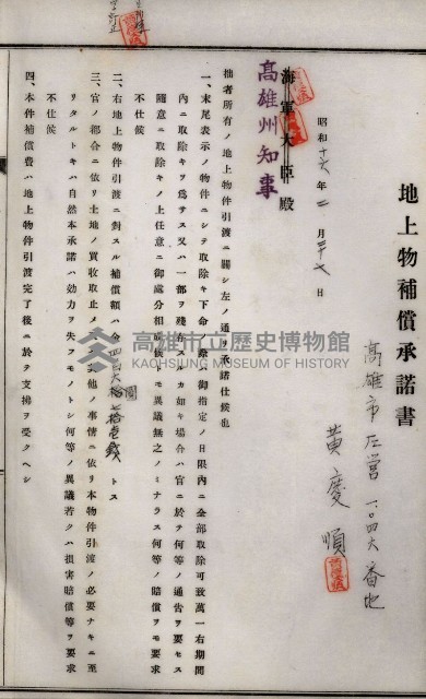 土地買收綴
（內惟、前峯尾、埤子頭、左營）藏品圖，第34張