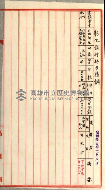 證明及抵當權（鳳梨、水道、其他）藏品圖，第34張