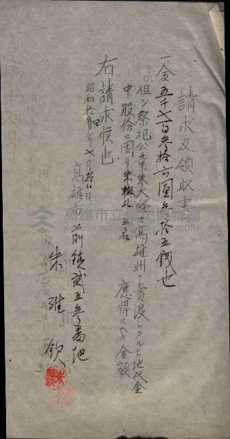 祭祀公業朱大經－買收登記關係書類
（買收關係－卅八之十九）藏品圖，第34張