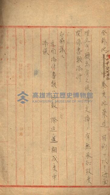 國有財產準貸付願
（高雄州水產業會）藏品圖，第34張