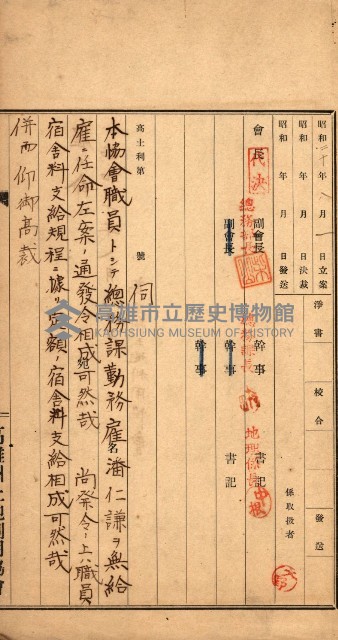 金錢關係書類綴－土地利用協會（雜出）藏品圖，第34張