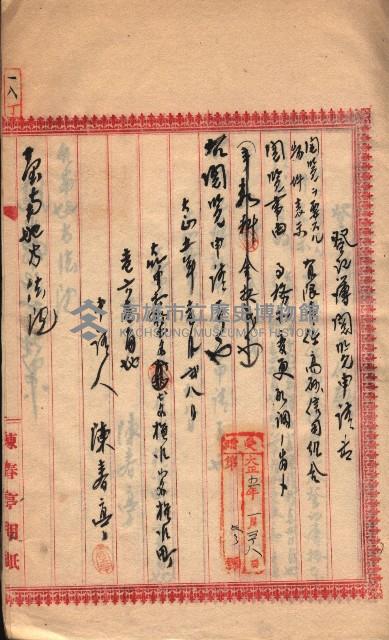 產業組合登記－
申請書、囑託書、通知書附屬書類綴入帳 （申產第四號）藏品圖，第34張