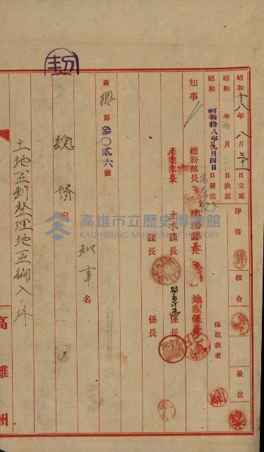 土地區劃整理關係綴藏品圖，第34張