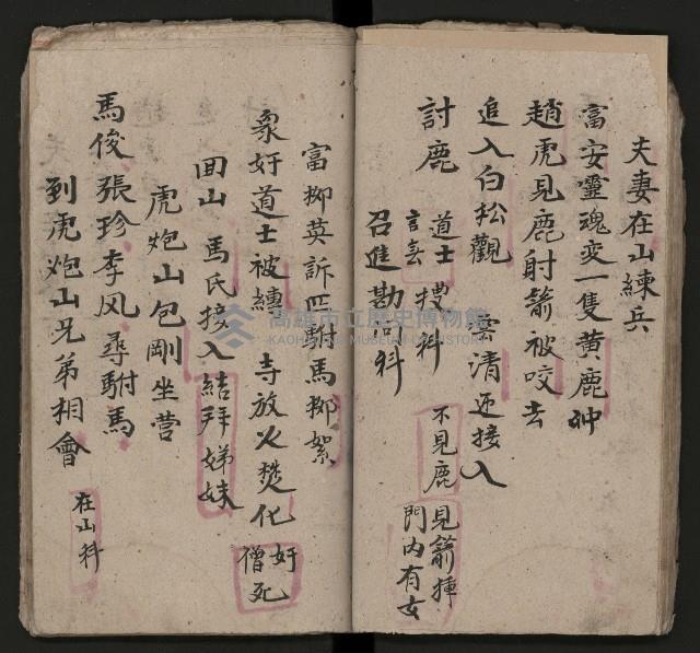 皮影戲劇本《四結義 三合明珠寶劍全部》藏品圖，第34張