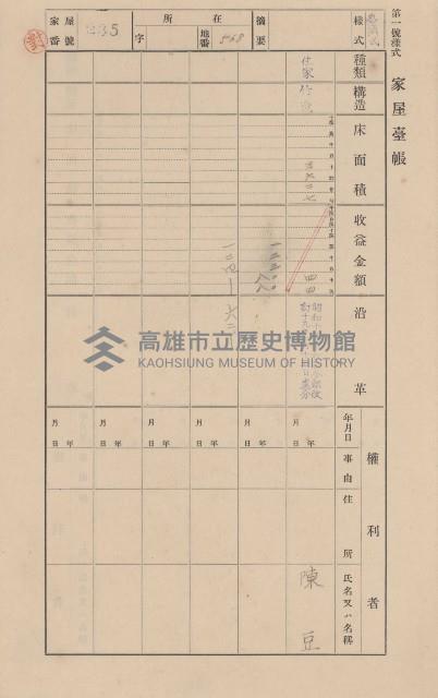 鳳山郡大寮庄翁公園家屋臺帳（三冊之內第二號）藏品圖，第34張