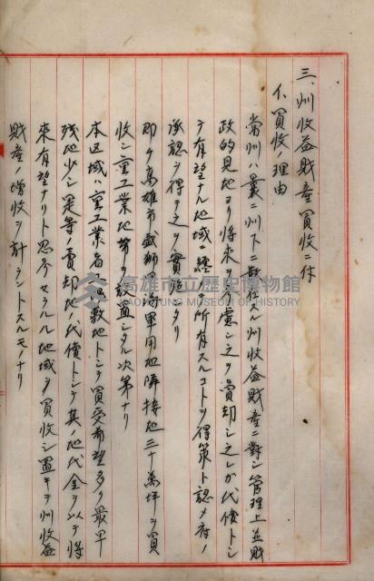 海軍與高雄州土地交換相關文件藏品圖，第34張