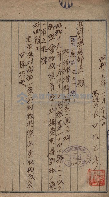 高雄第二中學校用地買收綴
（買收關係－卅八之六）藏品圖，第34張