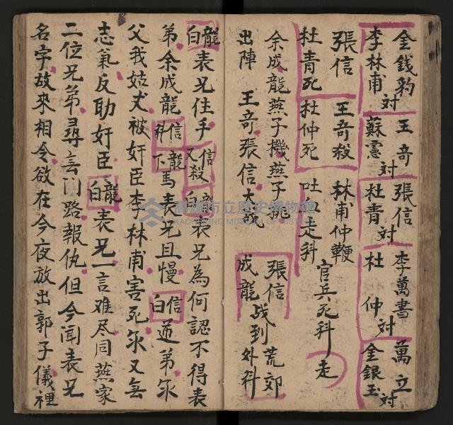 皮影戲劇本《唐明皇遊月宮》藏品圖，第34張