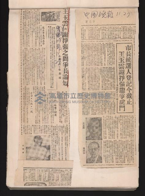 第七屆高雄市長選舉剪報集藏品圖，第33張