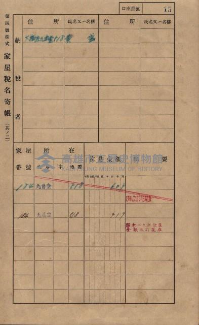 高雄州鳳山郡大樹庄九曲堂家屋稅名寄帳
（二冊之內第一號）藏品圖，第34張