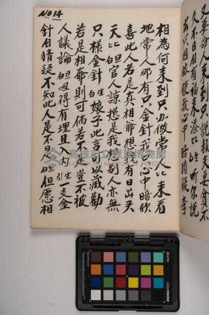 皮影戲劇本-《高良德全本》藏品圖，第33張