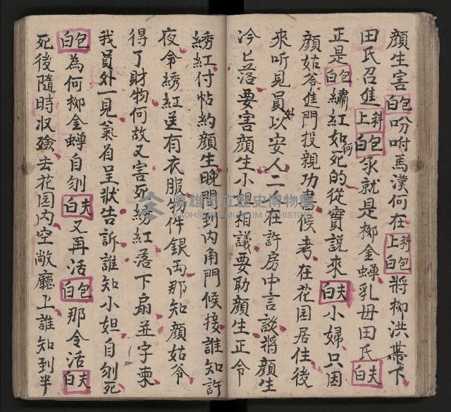 皮影戲劇本《包公案》藏品圖，第34張