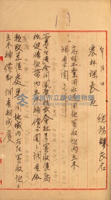 高雄工業用水道用地買收書類其ノ二藏品圖，第34張