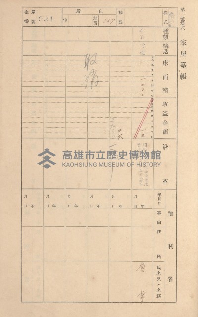 鳳山郡林園庄林子邊家屋臺帳（二冊之內第二號）藏品圖，第34張