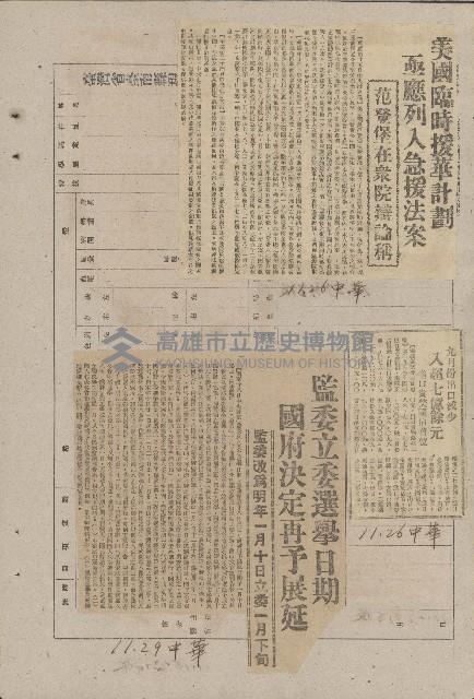 國際國內記事剪報集藏品圖，第101張