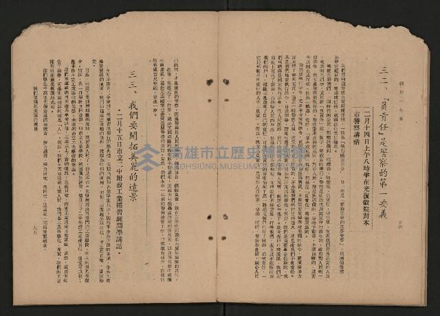 《彈指一年集》
（高雄市政叢書一）藏品圖，第33張
