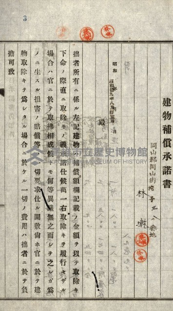 阿公店溪治水工事所地買收綴藏品圖，第34張