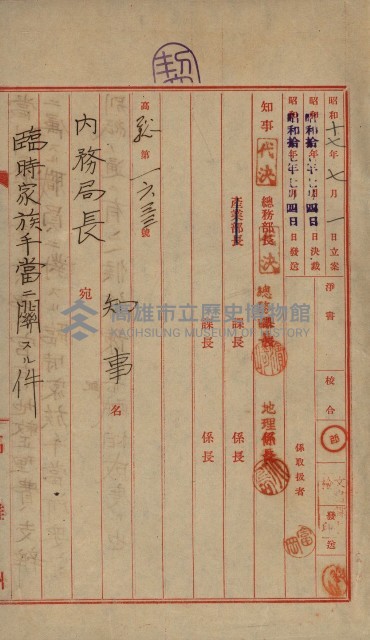 官有地整理費豫算關係書類
（地理系）藏品圖，第34張