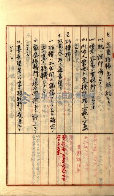 州財產－罹災救助買收
（罹災救助－二十之三）藏品圖，第33張