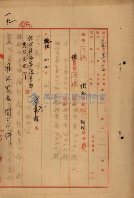 臺灣製糖株式會社土地買收藏品圖，第35張