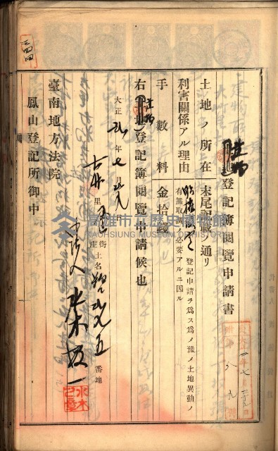 建物登記申請書、囑託書、通知書
附屬書類綴込帳（建申第壱號）藏品圖，第334張