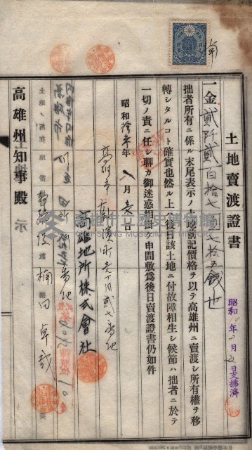 州買收地調書－登記濟証綴
（左營、埤子頭、前峰尾、內惟）藏品圖，第334張