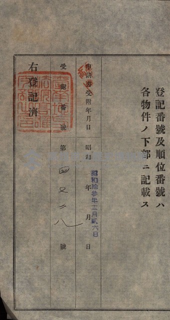 公共用地賣渡承諾書綴、賣渡證書（戲獅甲前鎮）藏品圖，第334張
