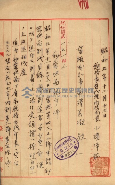 祕密地圖ニ關スル書類（高雄州）藏品圖，第336張