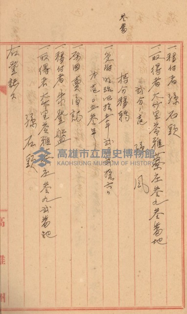 州財產－罹災救助基金所屬地ニ関スル登記原議書
（罹災救助－二十之五）藏品圖，第335張