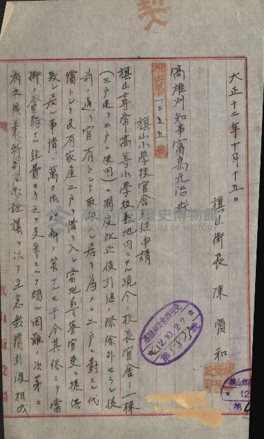 州財產－小學校市街庄（無償讓與）藏品圖，第349張