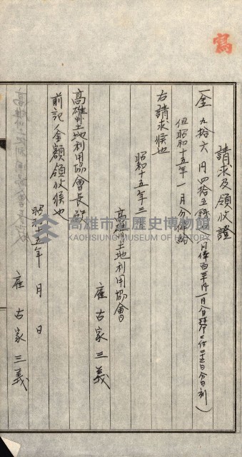金錢關係書類綴－土地利用協會（雜出）藏品圖，第338張