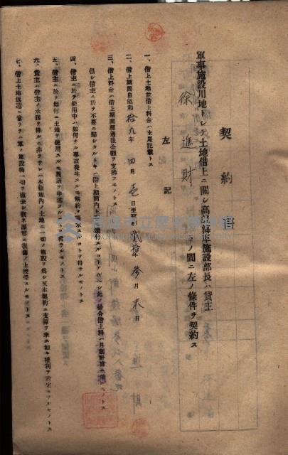 海軍土地借上契約書
（施設部長印捺印済）藏品圖，第334張