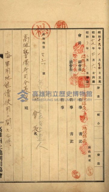 高雄州土地利用協會書類綴
（海軍用地使用許可關係）藏品圖，第337張