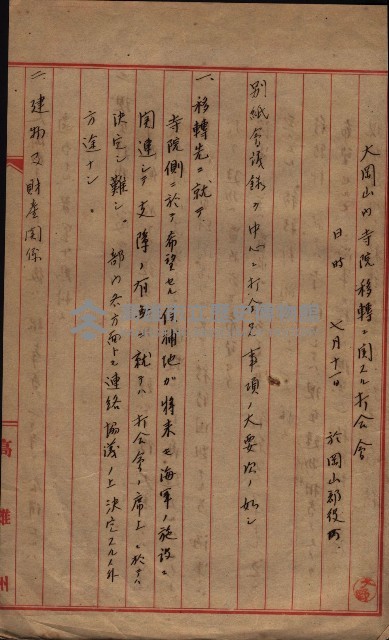 大岡山寺院移轉關係藏品圖，第274張