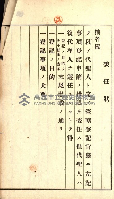 土地賣渡承諾書綴－完結
（阿公店溪治水工事用地－第一回買收）藏品圖，第274張