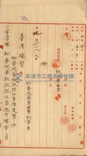 祕密地圖ニ關スル書類（高雄州）藏品圖，第276張