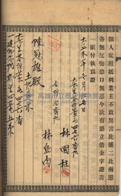 州財產－罹災救助基金所屬地ニ関スル登記原議書
（罹災救助－二十之五）藏品圖，第275張