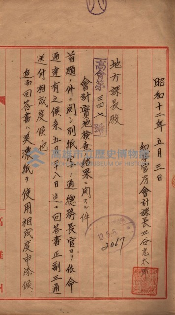 會計檢察院關係書類藏品圖，第273張