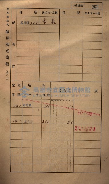 高雄州鳳山郡小港庄鳳鼻頭家屋稅名寄帳
（一冊之內第一號）藏品圖，第274張