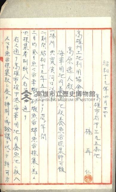 高雄州土地利用協會書類綴
（海軍用地使用許可關係）藏品圖，第277張