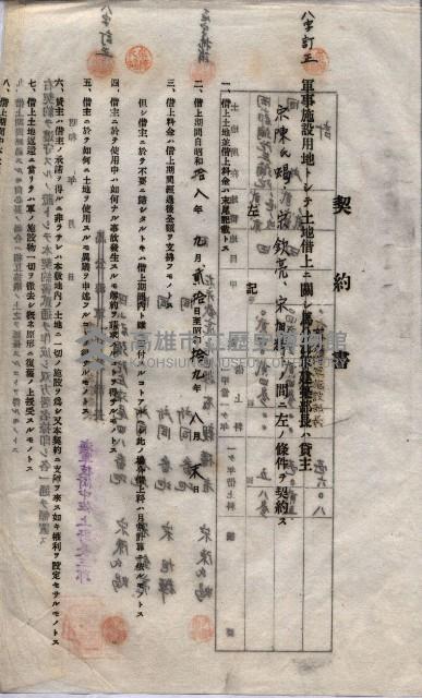 海軍土地借上契約書
（施設部長印捺印済）藏品圖，第674張