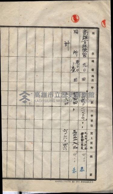 林德宮、五塊厝登記濟證綴
（林德官、五塊厝關係－九之三）藏品圖，第474張