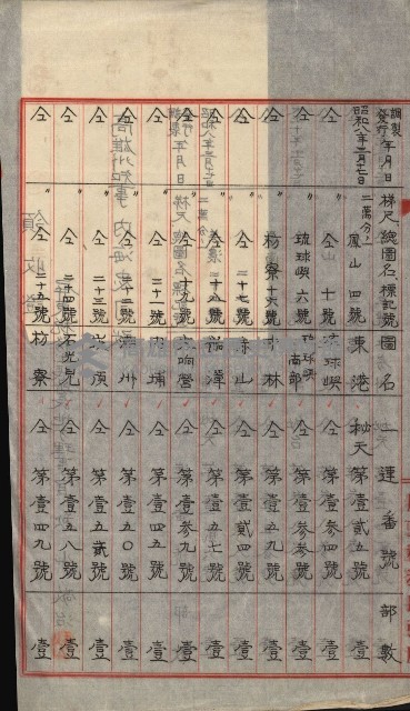 祕密地圖ニ關スル書類（高雄州）藏品圖，第479張