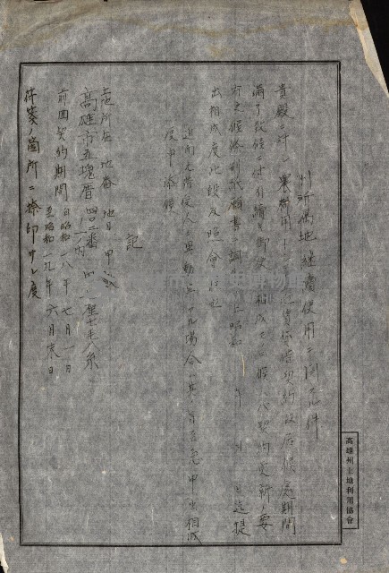 州有地貸付綴（高雄市）藏品圖，第479張