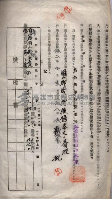 海軍土地借上契約書
（施設部長印捺印済）藏品圖，第474張