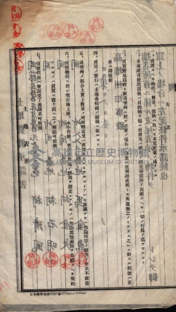 州買收地調書－登記濟証綴
（左營、埤子頭、前峰尾、內惟）藏品圖，第574張