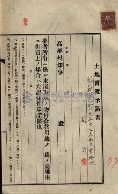 公共用地賣渡承諾書綴、賣渡證書（戲獅甲前鎮）藏品圖，第574張